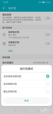 华为电脑怎么免打扰(华为电脑免打扰设置指南) 华为电脑怎么免打扰(华为电脑免打扰设置指南)