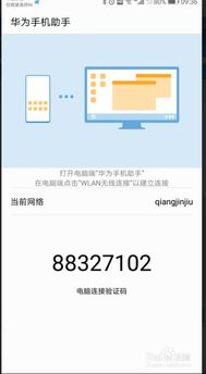 怎么连华为电脑热点(如何连接华为电脑热点，详细步骤与操作指南)