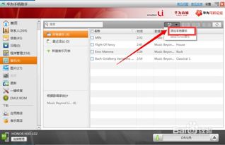 华为音乐怎么电脑软件(华为音乐电脑软件使用指南)