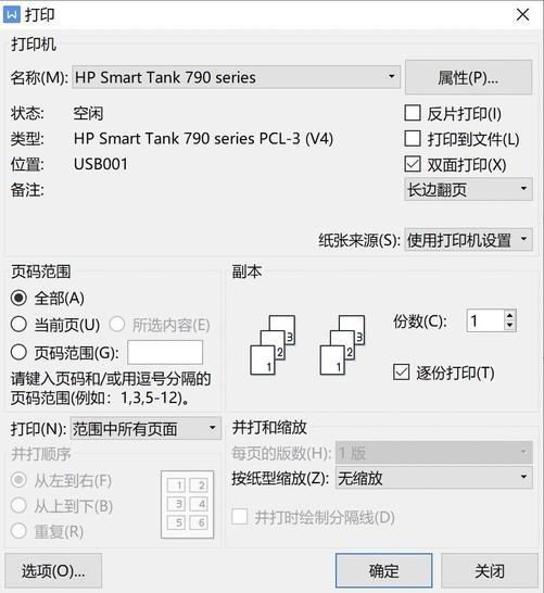 华为电脑怎么打印文档(华为电脑打印文档操作指南)