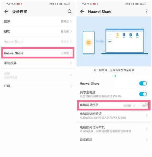 MAC电脑怎么传输到华为电脑(MAC电脑如何高效传输数据到华为电脑,方法与步骤详解) MAC电脑怎么传输到华为电脑(MAC电脑如何高效传输数据到华为电脑,方法与步骤详解)