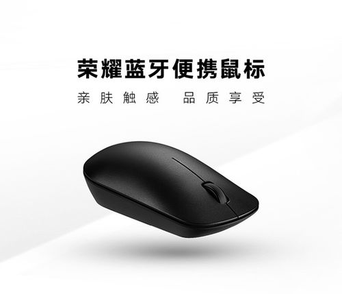 华为鼠标怎么华为电脑搜索出来(华为鼠标与电脑的连接,探索搜索之旅) 华为鼠标怎么华为电脑搜索出来(华为鼠标与电脑的连接,探索搜索之旅)