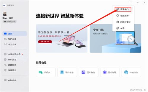 华为电脑新电脑怎么设置(华为电脑新电脑设置指南)