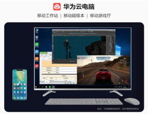 华为云电脑怎么接电脑(华为云电脑与电脑的连接方法,一站式解决方案) 华为云电脑怎么接电脑(华为云电脑与电脑的连接方法,一站式解决方案)