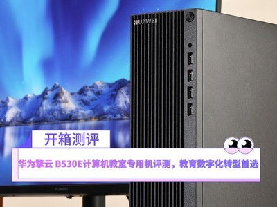 上海华为云电脑怎么样啊(上海华为云电脑,探索数字化转型的新领域) 上海华为云电脑怎么样啊(上海华为云电脑,探索数字化转型的新领域)