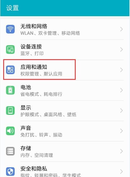 华为电脑里怎么信任应用(华为电脑如何设置应用信任)