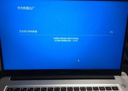 华为电脑怎么恢复设置(华为电脑恢复设置详细教程)