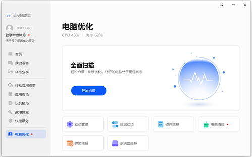 怎么打开华为电脑管家(华为电脑管家,解锁高效管理的秘诀) 怎么打开华为电脑管家(华为电脑管家,解锁高效管理的秘诀)