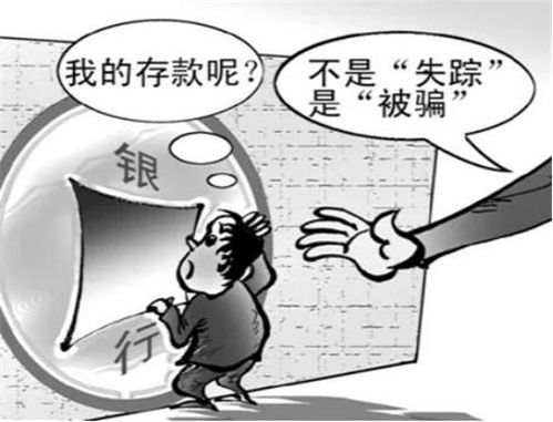 女子2.5亿存款失踪 银行：储户有过错(女子2.5亿存款失踪事件揭秘，银行与储户的责任纷争)