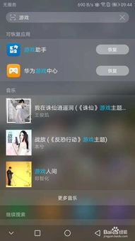 华为手机怎么搜游戏 VS 华为手机拨号怎么开关