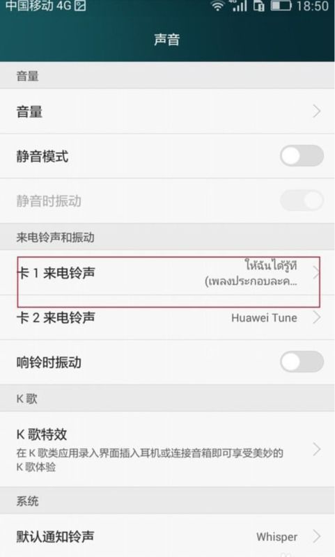 华为手机怎么把铃声