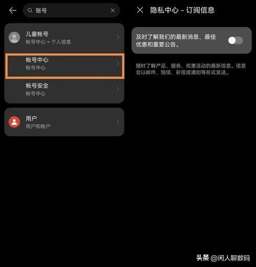 华为手机广告怎么关了