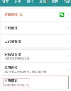 华为手机应用搬家怎么