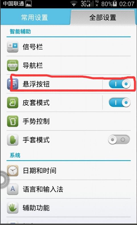 华为手机浮标怎么关