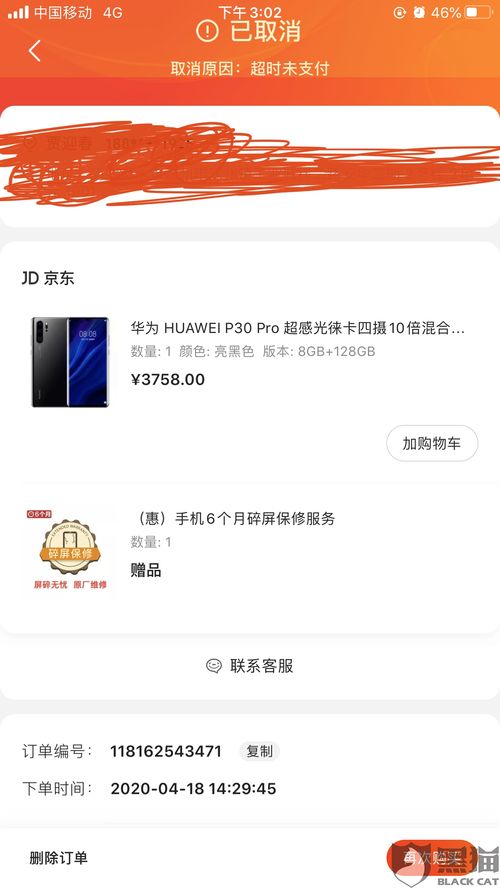 华为手机线上怎么投诉 华为手机线上怎么投诉