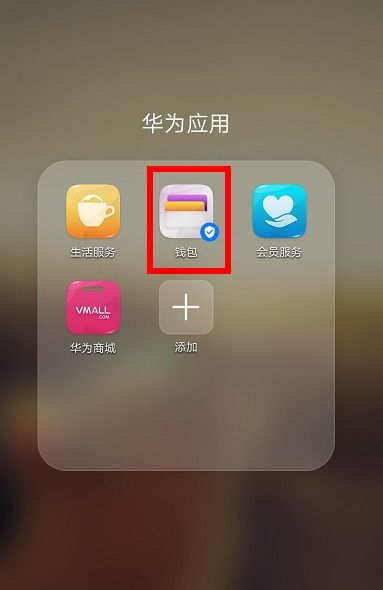 华为手机怎么网上充值