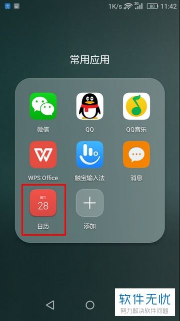 华为手机怎么关日历