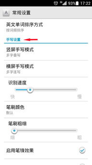 华为手机写字怎么恢复