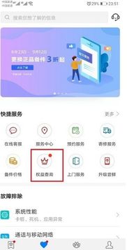 华为手机怎么查看权益