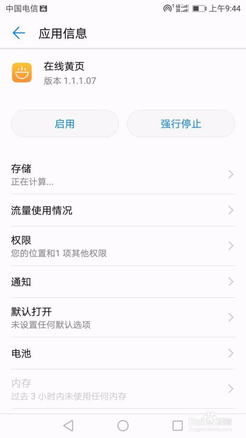 怎么调出华为手机黄页