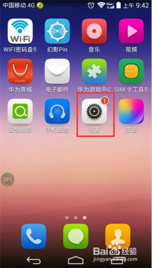 华为手机怎么关闭制动