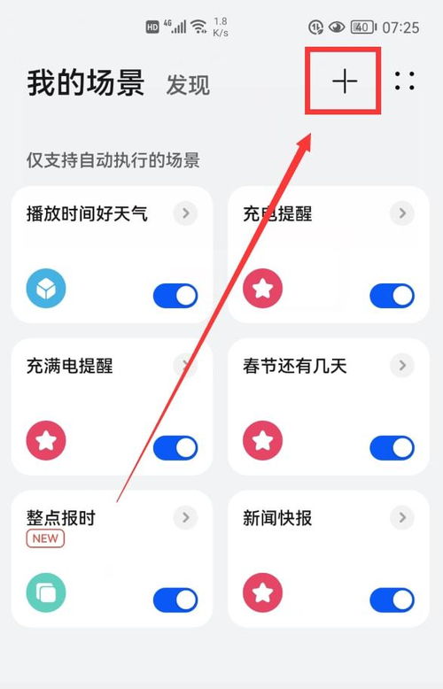 整套华为手机怎么报时