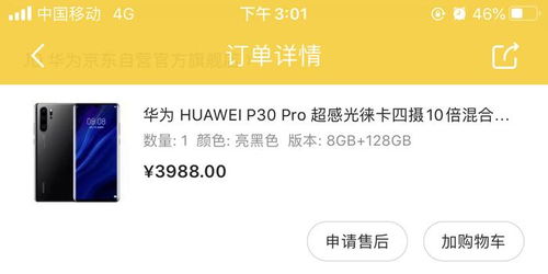 华为手机怎么投诉快递