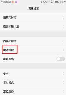 华为手机放电怎么设置