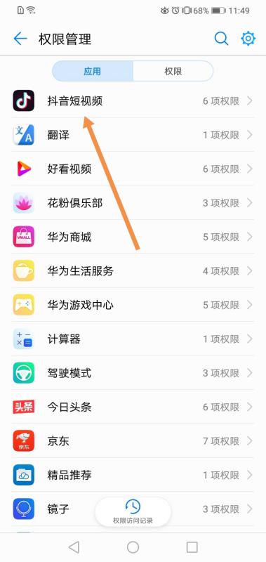 华为手机话筒怎么清除