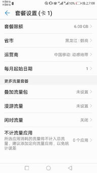 华为手机流量怎么限额