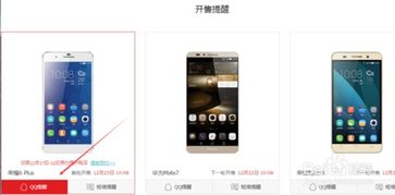 华为手机抢购怎么预订 华为手机抢购怎么预订