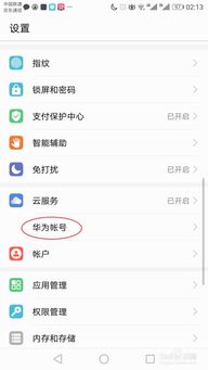 华为手机ID怎么破解