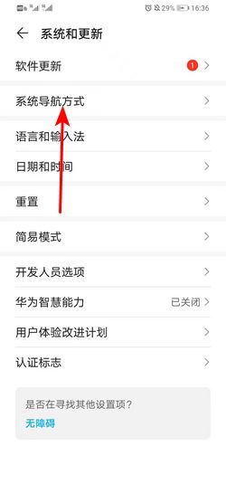 华为手机怎么设置底下 华为手机怎么设置底下