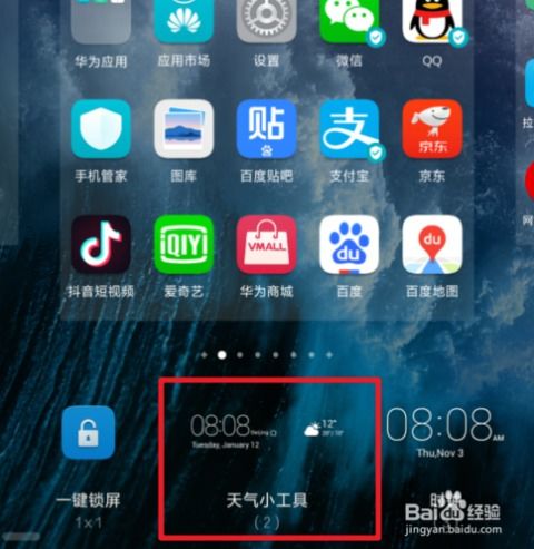 华为手机天气怎么用