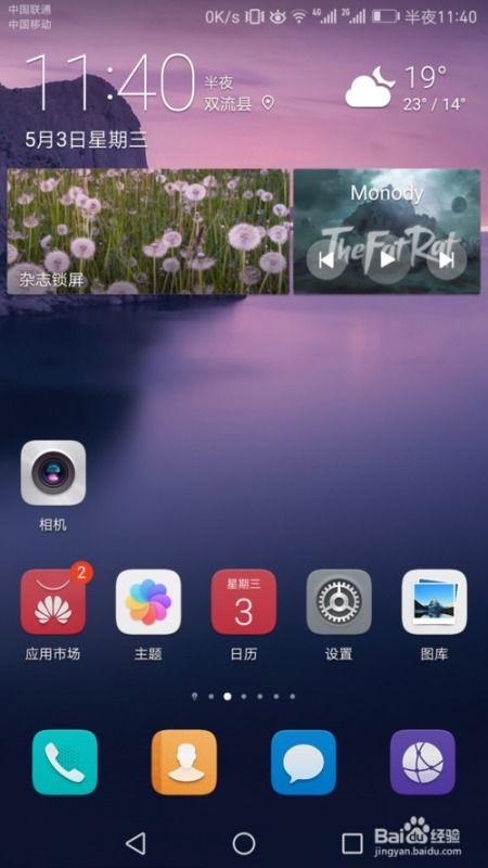 华为手机怎么摸掉屏幕 华为手机怎么摸掉屏幕