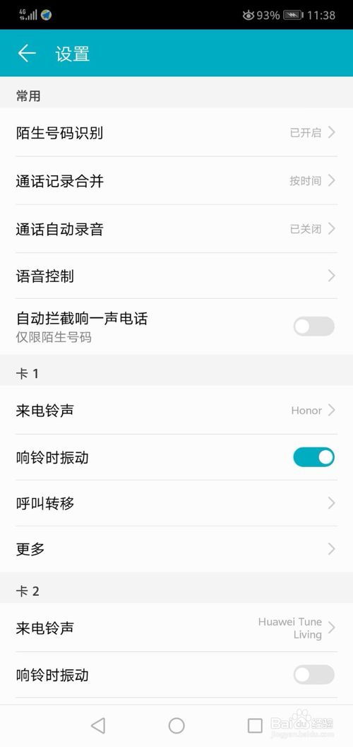 华为手机识别怎么关