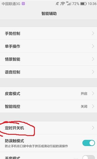 华为手机怎么关机的 华为手机怎么关机的