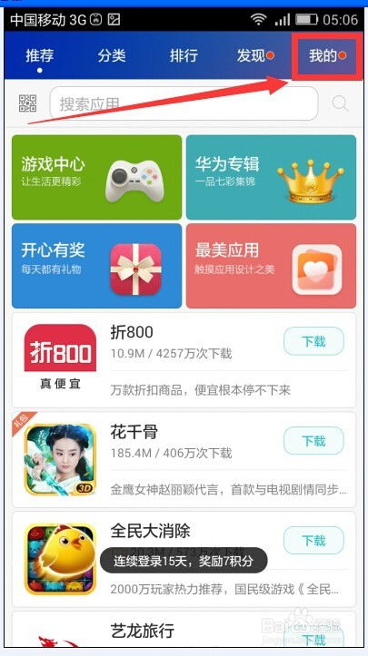 华为手机怎么app升级 华为手机怎么app升级