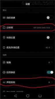 华为手机怎么关掉声控 华为手机怎么关掉声控