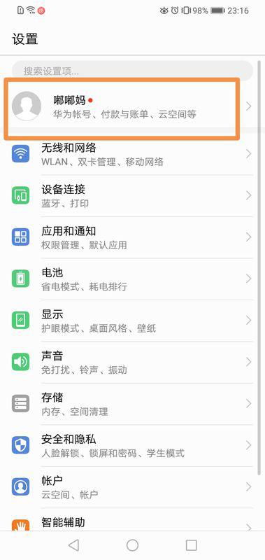 怎么更改手机华为账户 怎么更改手机华为账户