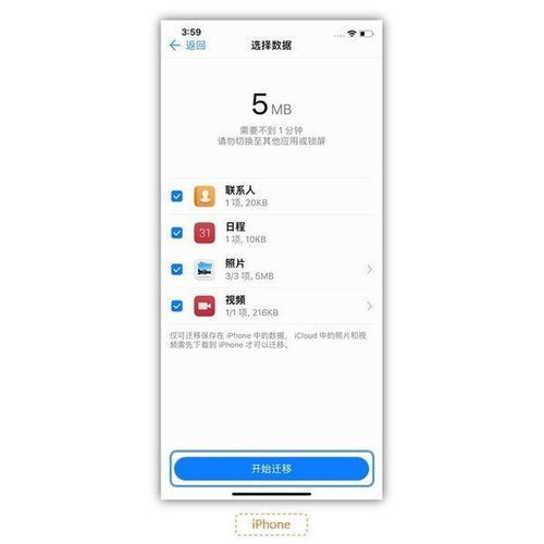 苹果手机华为系统手机怎么同步