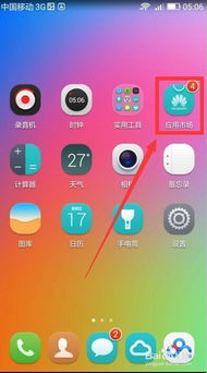 台湾华为手机怎么下载