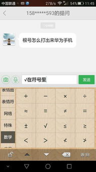 华为手机怎么打出根号 华为手机怎么打出根号