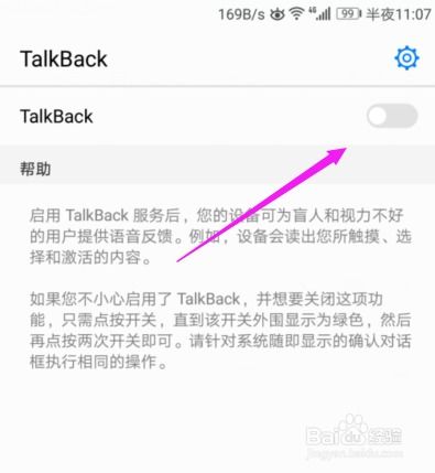 华为手机talkback怎么使用 华为手机talkback怎么使用