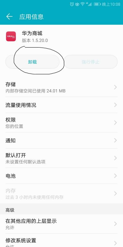 华为商城手机怎么转卖 华为商城手机怎么转卖