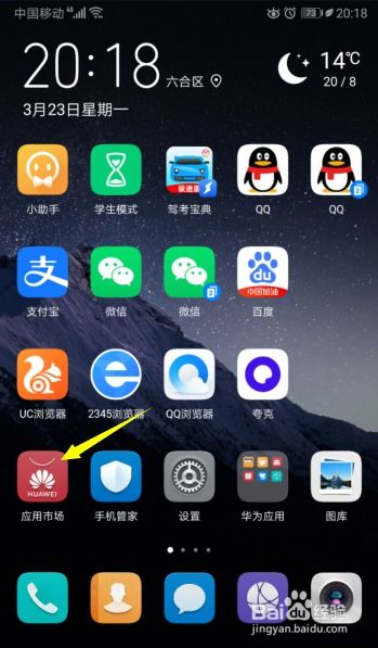 华为手机怎么安装萌动