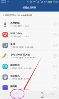 华为手机怎么卸载应该