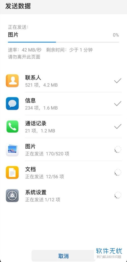 华为手机克隆怎么转