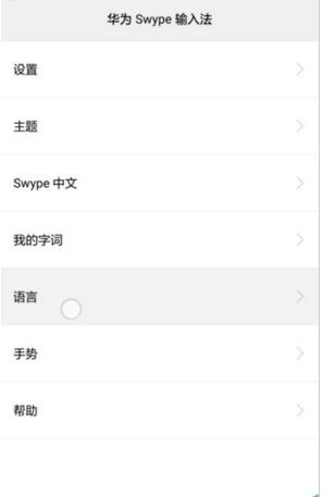 华为手机怎么输声调