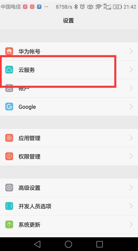 华为手机怎么自查手机号